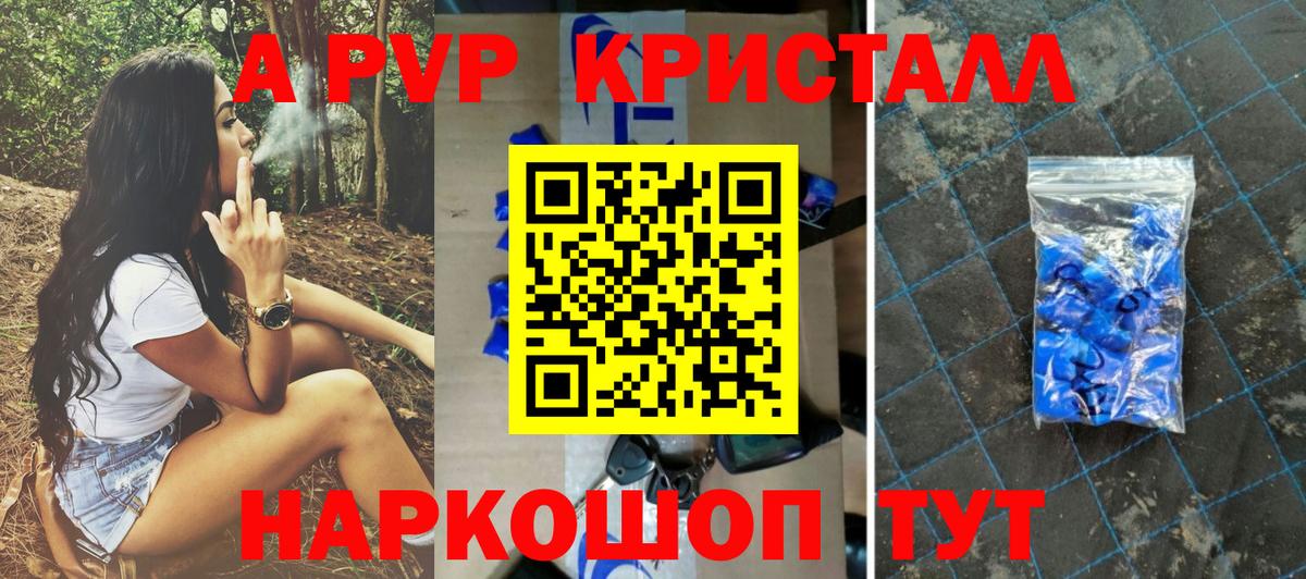 А ПВП кристаллы Майкоп