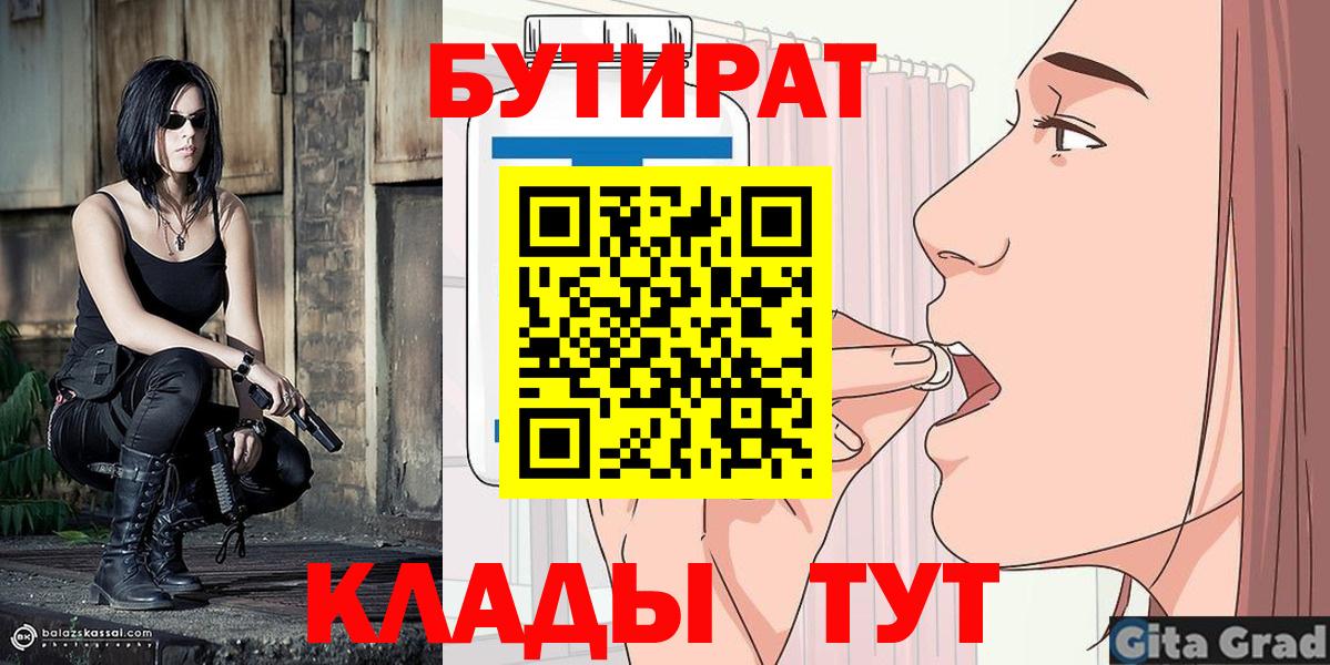 Майкоп  БУТИРАТ Butirat  Вход с VPN 