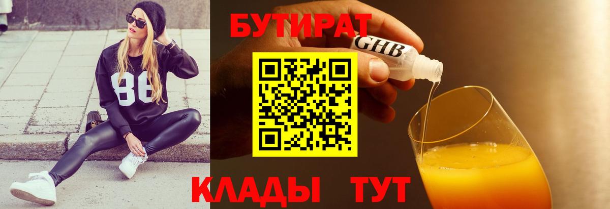 Бутират вода Майкоп