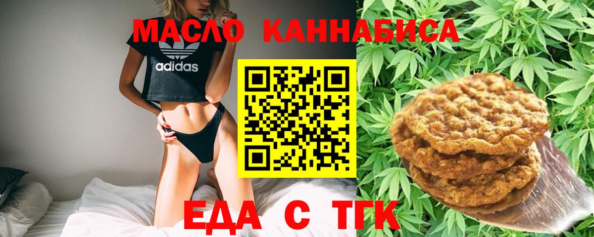 Майкоп  Еда ТГК конопля  Вход с VPN 