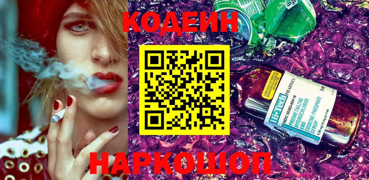 Майкоп  Кодеиновый сироп Lean напиток Lean (лин)  Вход с VPN  Кодеин Purple Drank 