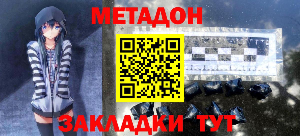 МЕТАДОН кристалл  МЕТАДОН белоснежный  Вход с VPN  Майкоп 